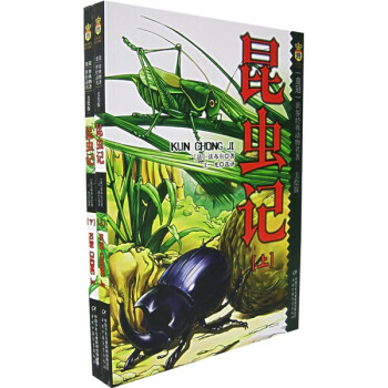 昆蟲記 昆蟲記
