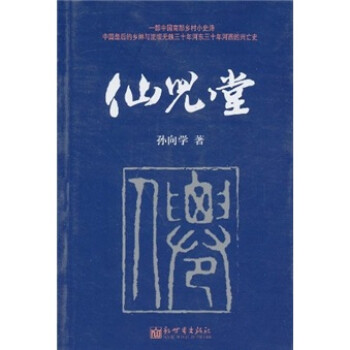 仙兒堂 仙兒堂