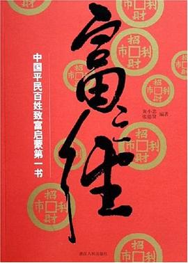 富之經(jīng) 富之經(jīng)