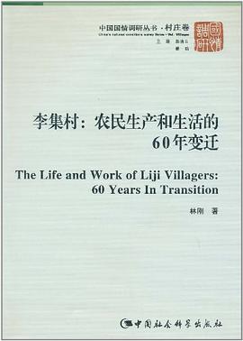 李集村 李集村