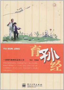 育孫經 育孫經