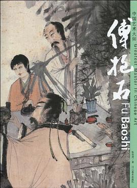 傅抱石 傅抱石