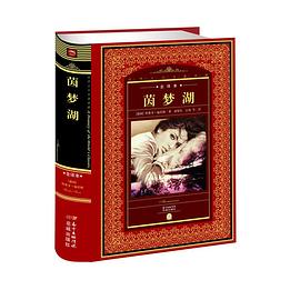 茵夢湖 茵夢湖