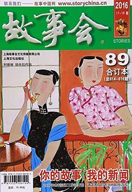 故事會(huì) 故事會(huì)