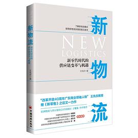 新物流