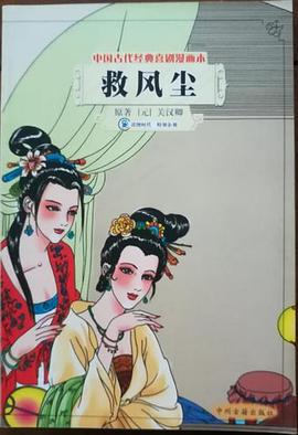 救風塵 救風塵