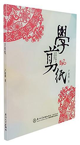 學(xué)剪紙 學(xué)剪紙