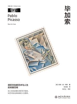畢加索 畢加索