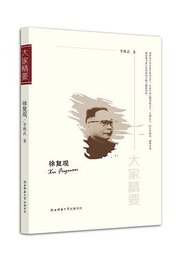徐復(fù)觀 徐復(fù)觀