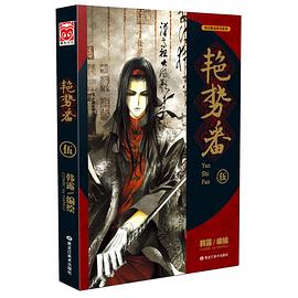艷勢(shì)番 艷勢(shì)番