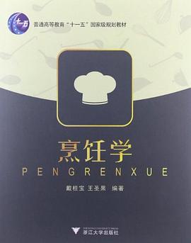 烹飪學 烹飪學