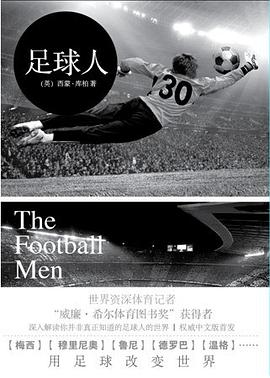 足球人 足球人