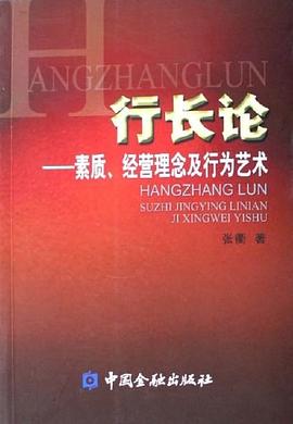 行長論 行長論