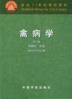 禽病學(xué) 禽病學(xué)