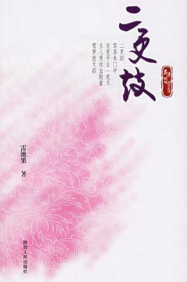 二更鼓 二更鼓