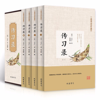 傳習錄 傳習錄