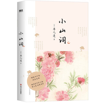 小山詞