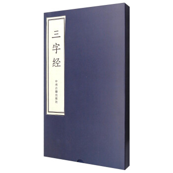 三字經(jīng) 三字經(jīng)