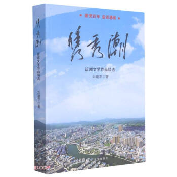 雋秀潮