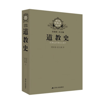 道教史