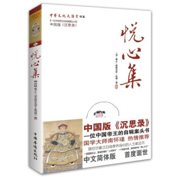 悅心集