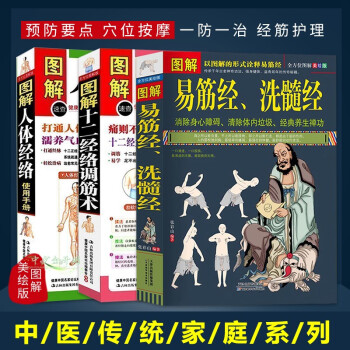 易筋經 易筋經