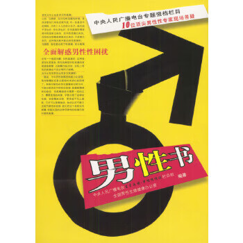 男性書(shū) 男性書(shū)