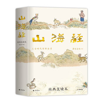 山海經 山海經