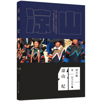 涼山紀