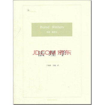 法理學(xué) 法理學(xué)
