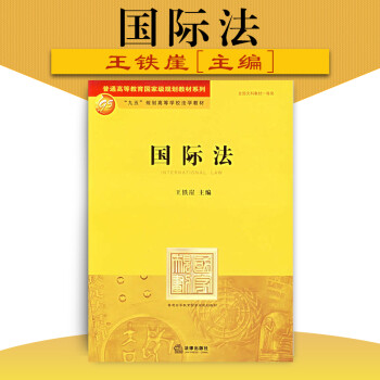 國際法 國際法