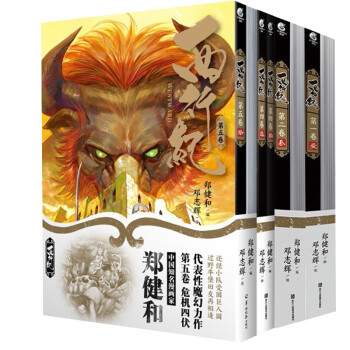 西行紀(jì) 西行紀(jì)