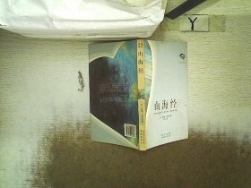山海經(jīng) 山海經(jīng)