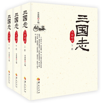 三國(guó)志 三國(guó)志