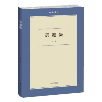 語藏集 語藏集