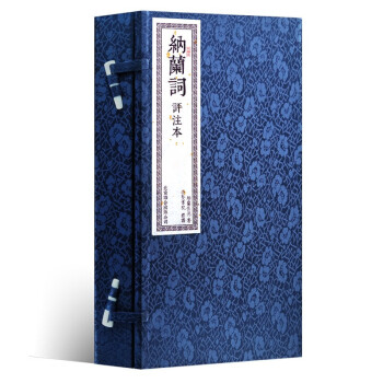 納蘭詞 納蘭詞