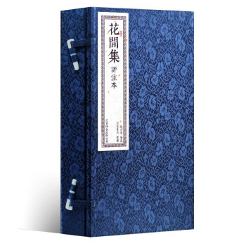 花間集 花間集