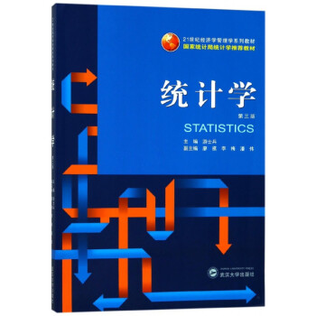 統計學 統計學