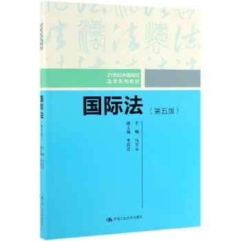 國(guó)際法 國(guó)際法