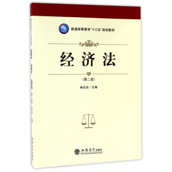 經濟法 經濟法