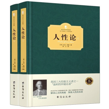 人性論 人性論