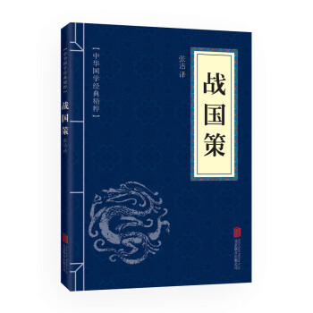 戰(zhàn)國策 戰(zhàn)國策