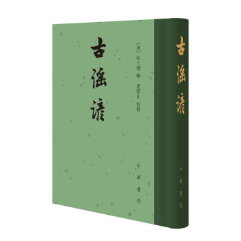古謠諺 古謠諺