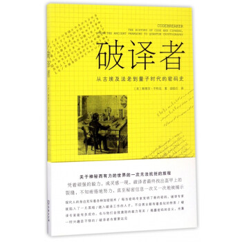 破譯者 破譯者