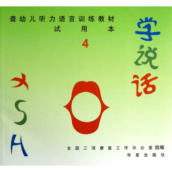學說話 學說話