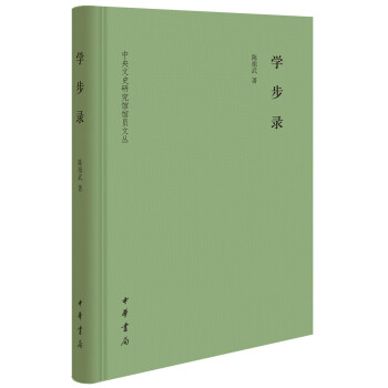 學(xué)步錄 學(xué)步錄