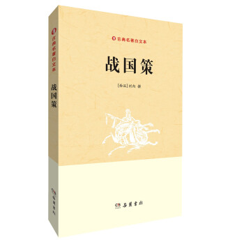 戰(zhàn)國策 戰(zhàn)國策