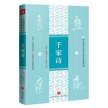 千家詩 千家詩