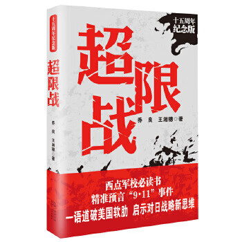 超限戰 超限戰