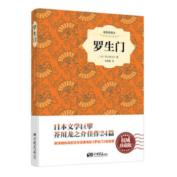 羅生門 羅生門